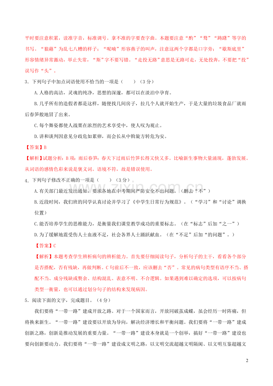 广东省2020年中考语文模拟卷02含解析.docx_第2页