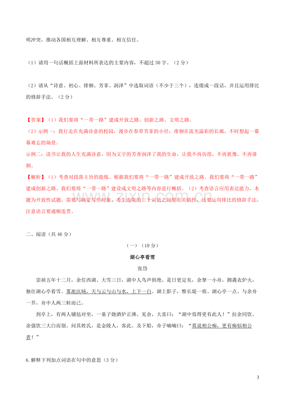 广东省2020年中考语文模拟卷02含解析.docx_第3页