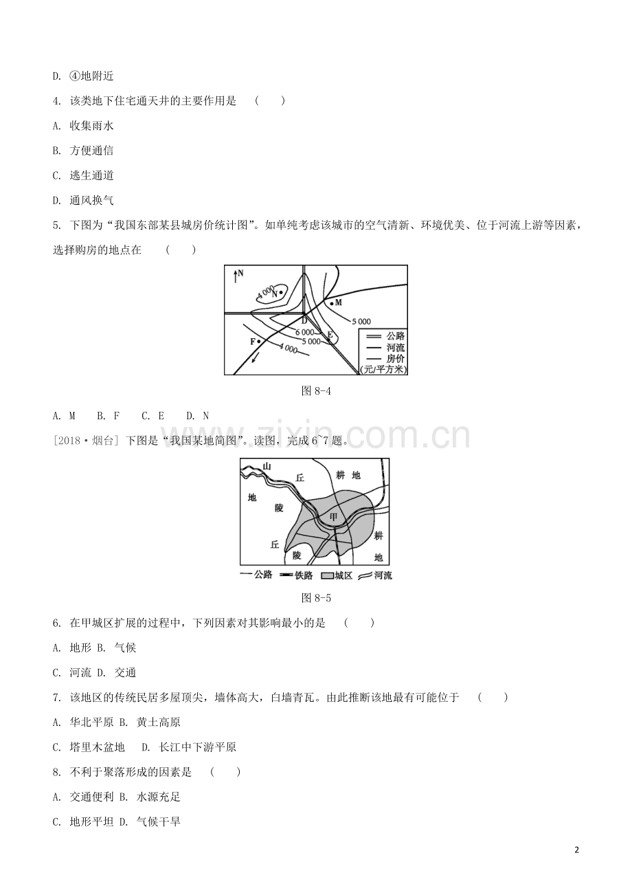 鄂尔多斯专版2020中考地理复习方案第02部分世界地理上第08课时聚落发展与合作试题.docx_第2页