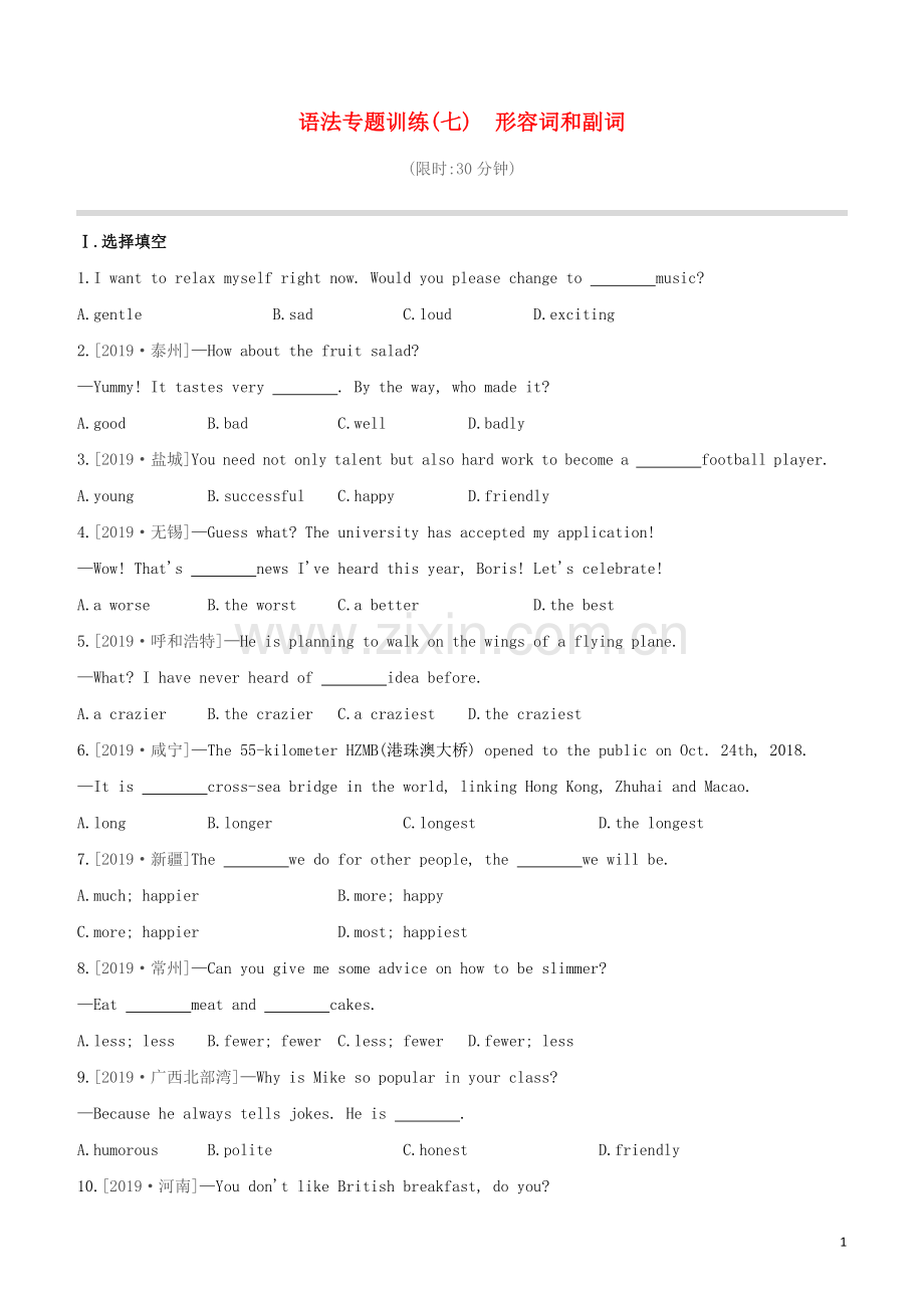 徐州专版2020中考英语复习方案第二篇语法专题突破专题07形容词和副词试题.docx_第1页