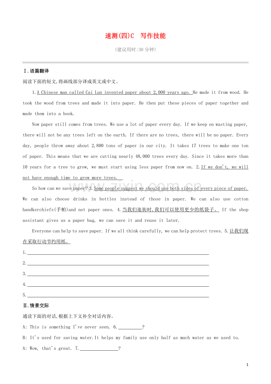 长沙专版2020中考英语复习方案速测04C写作技能试题.docx_第1页