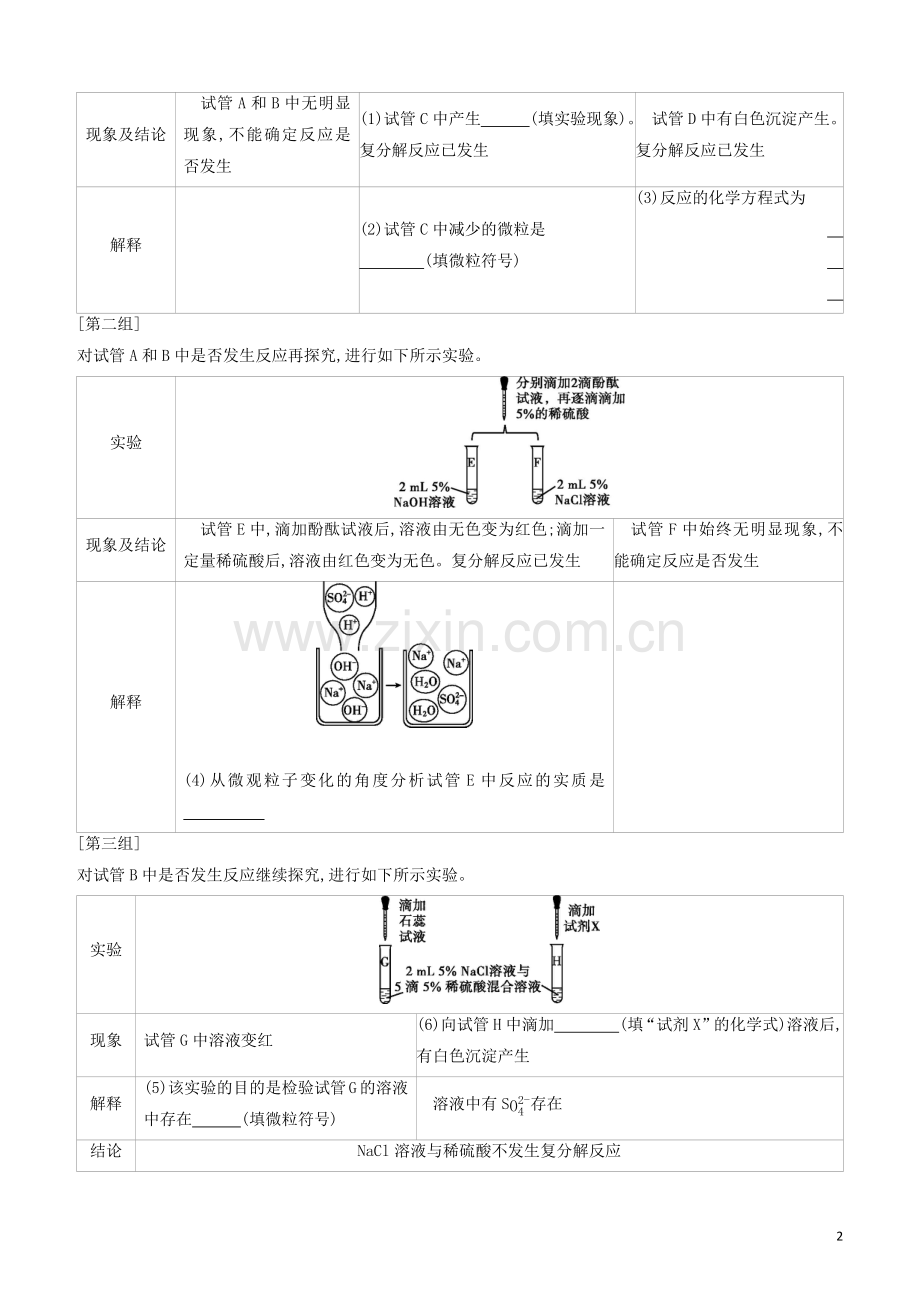 江苏专版2020中考化学复习方案第一篇基础过关课时训练12海洋化学资源试题.docx_第2页