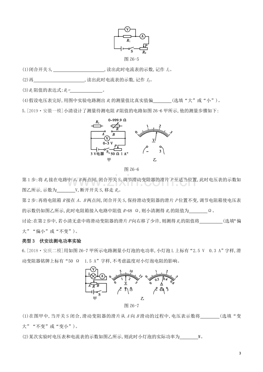 安徽专版2020中考物理复习方案专项06电学重点实验试题.docx_第3页