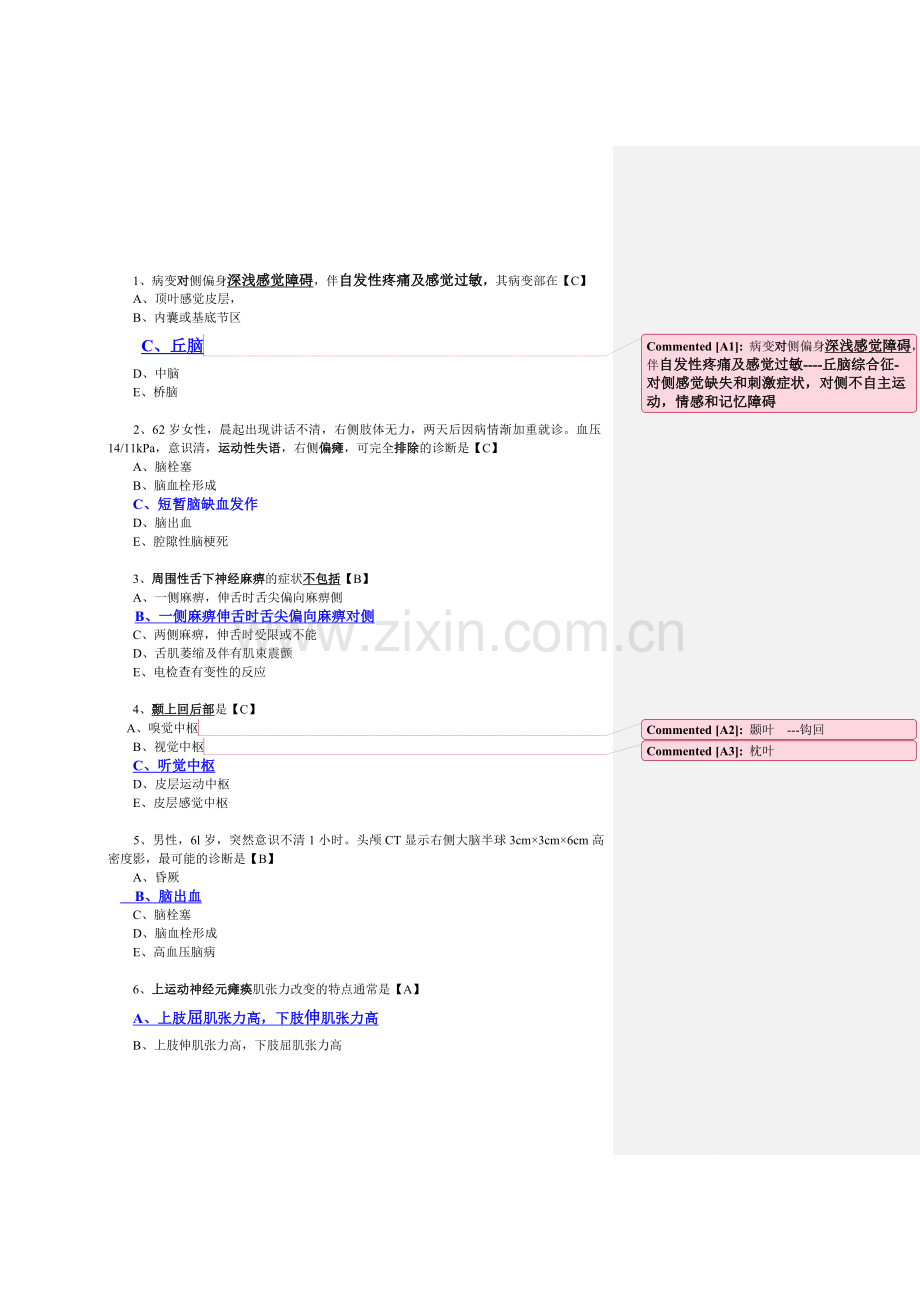 神经病学测试题及答案.doc_第1页