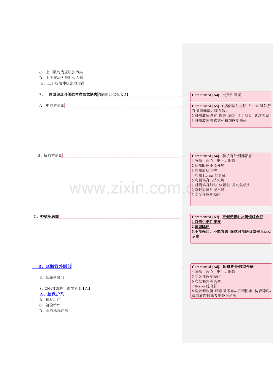 神经病学测试题及答案.doc_第2页