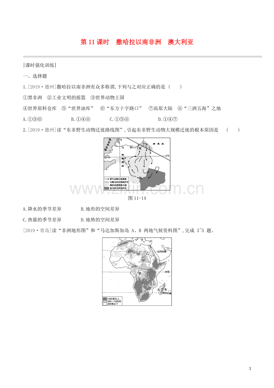 呼和浩特专版2020中考地理复习方案第三部分世界地理下第11课时撒哈拉以南非洲澳大利亚试题.docx_第1页