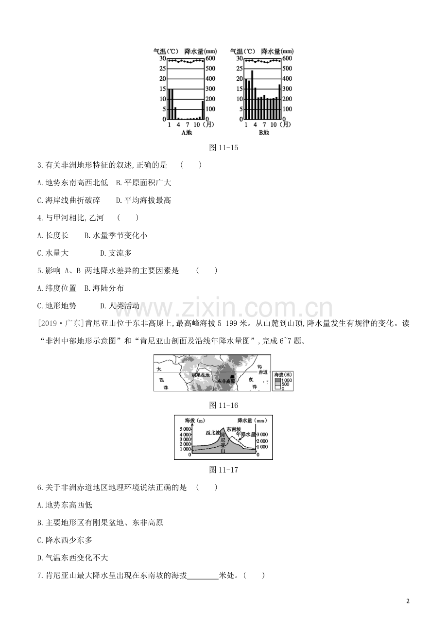 呼和浩特专版2020中考地理复习方案第三部分世界地理下第11课时撒哈拉以南非洲澳大利亚试题.docx_第2页