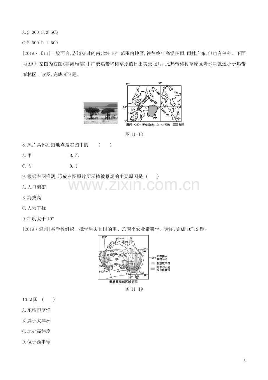 呼和浩特专版2020中考地理复习方案第三部分世界地理下第11课时撒哈拉以南非洲澳大利亚试题.docx_第3页