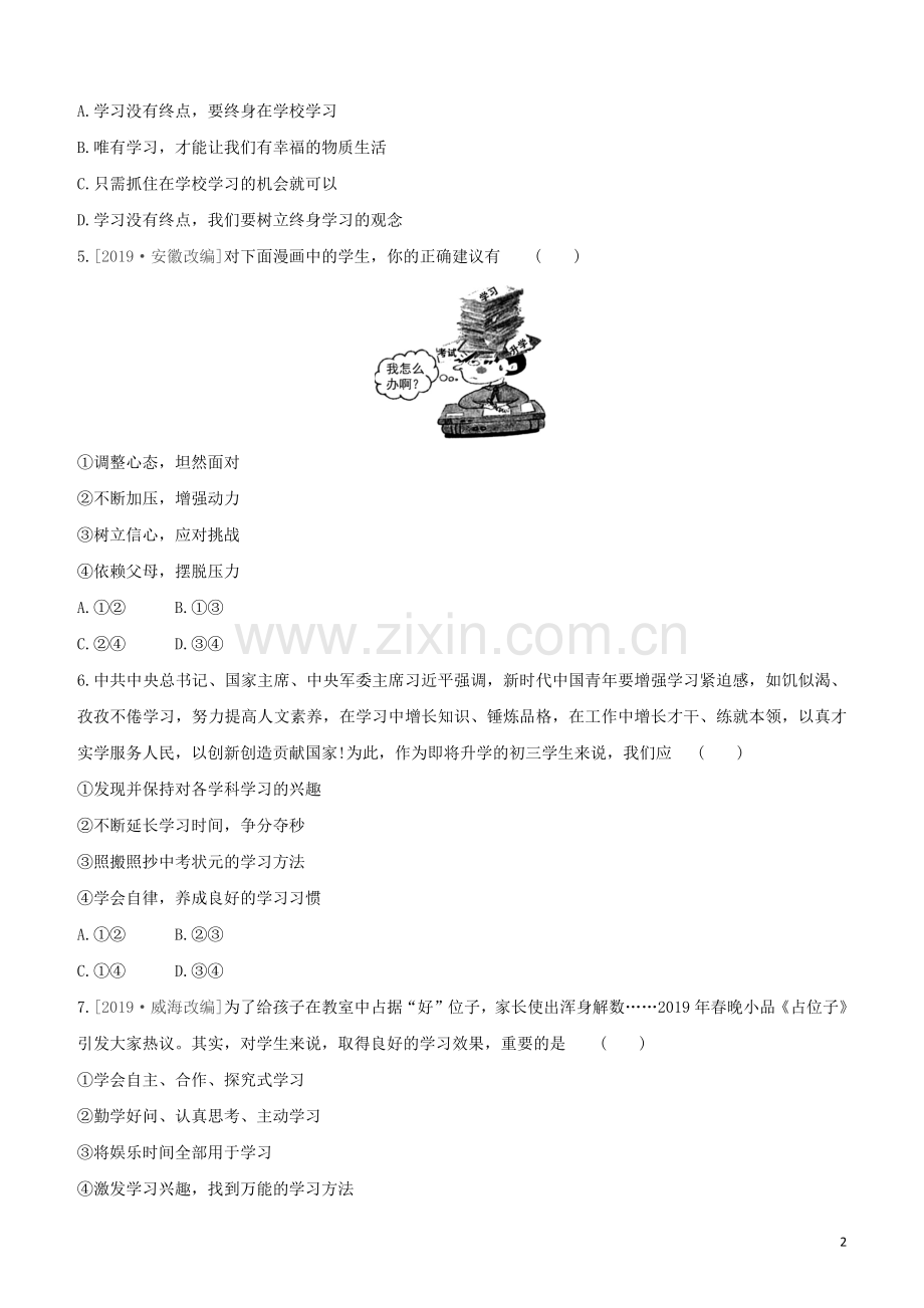 江西专版2020中考道德与法治复习方案第一部分心理与道德课时训练六学习压力与学习观念试题.docx_第2页