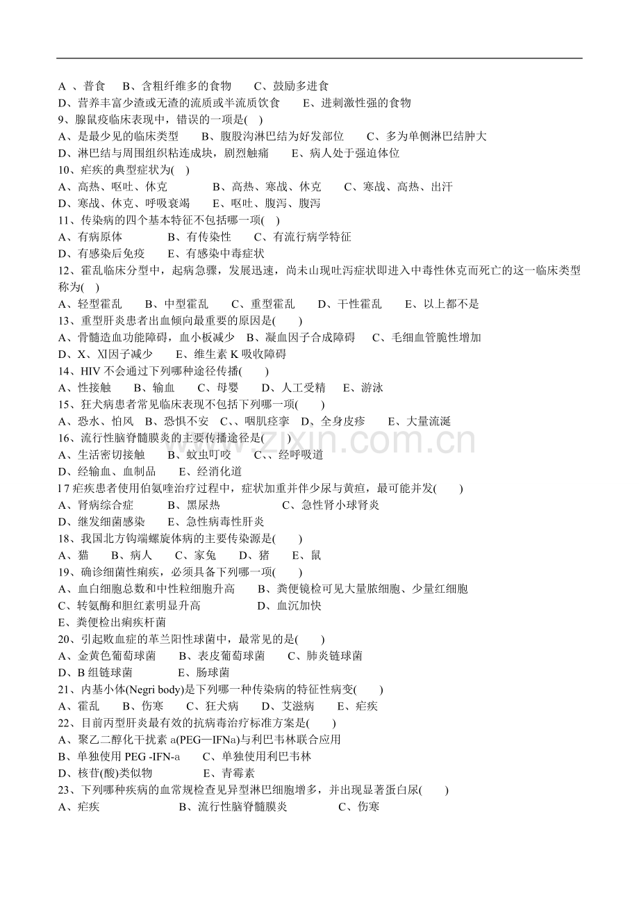 临床医学、麻醉、法医专业《传染病学》试卷 (A).doc_第2页