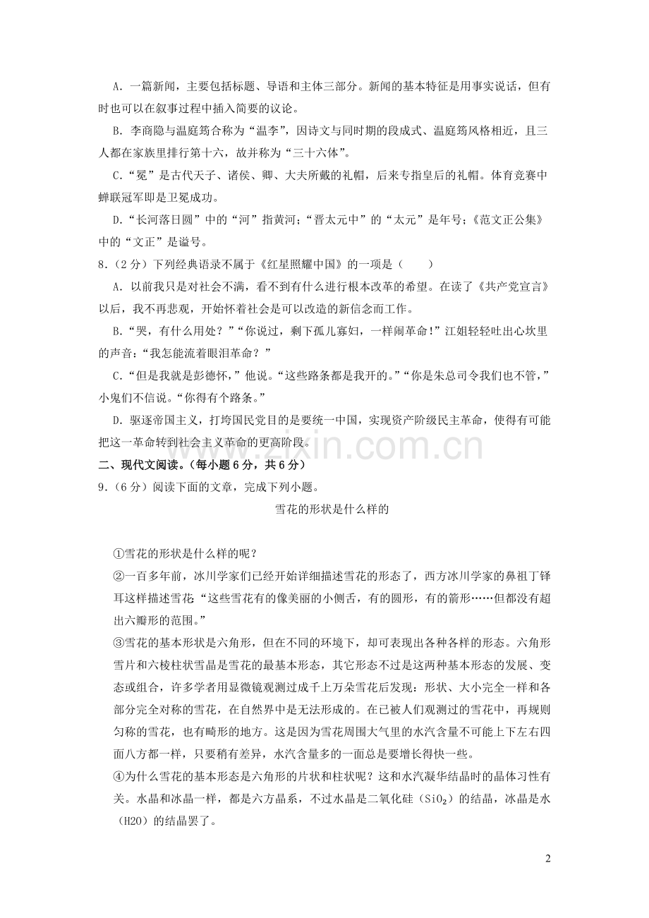 广西北部湾经济区2020年中考语文模拟试卷四含解析.doc_第2页