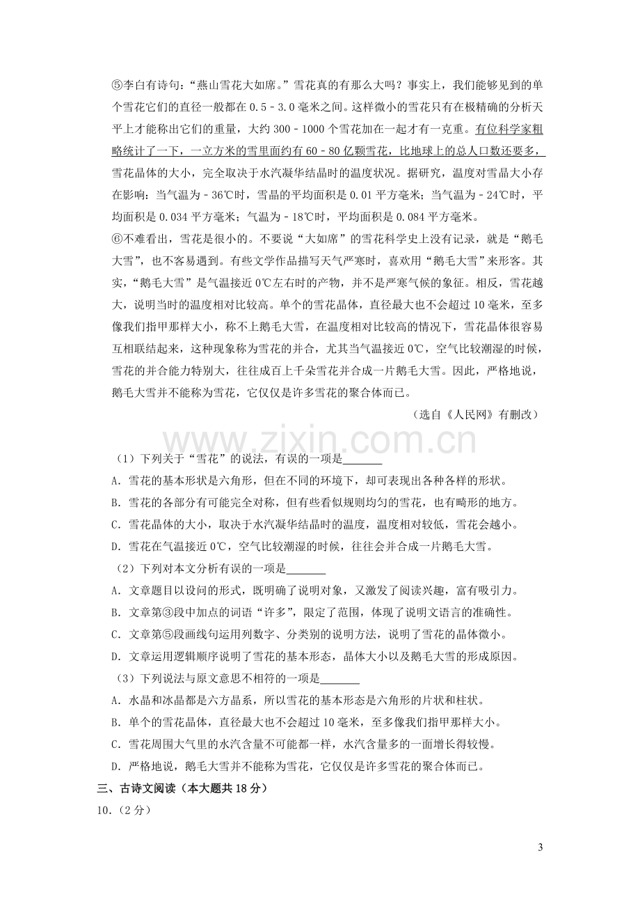 广西北部湾经济区2020年中考语文模拟试卷四含解析.doc_第3页