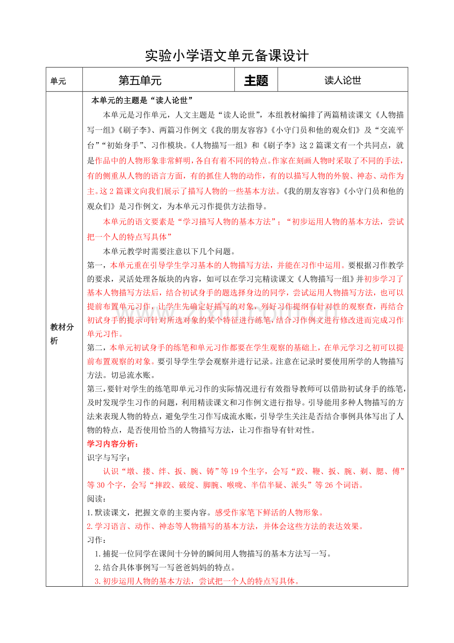 部编版小学语文五年级下册第三单元教学计划及单元分析.doc_第1页