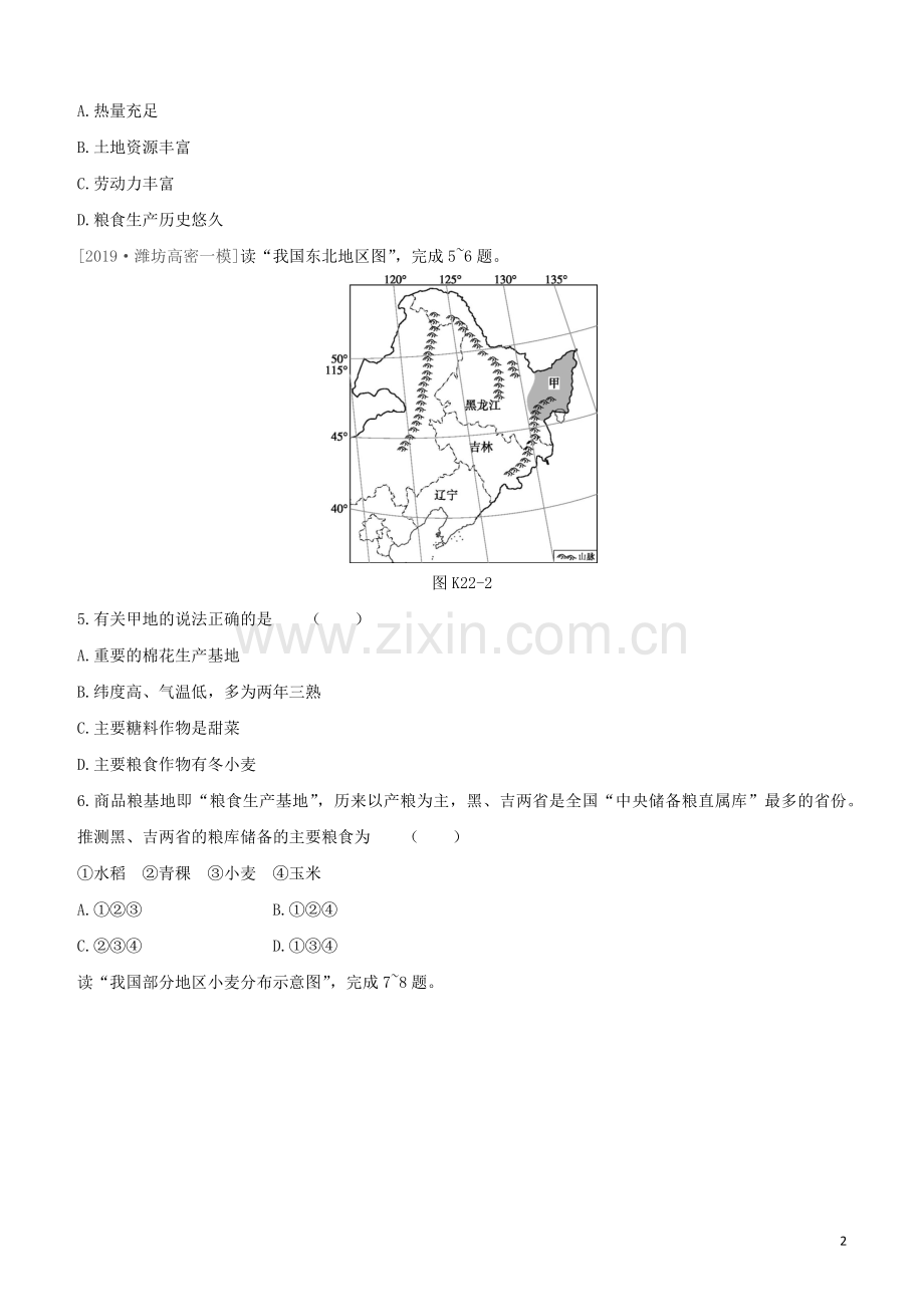 徐州专版2020中考地理复习方案第五部分中国地理下课时训练22东北地区试题.docx_第2页