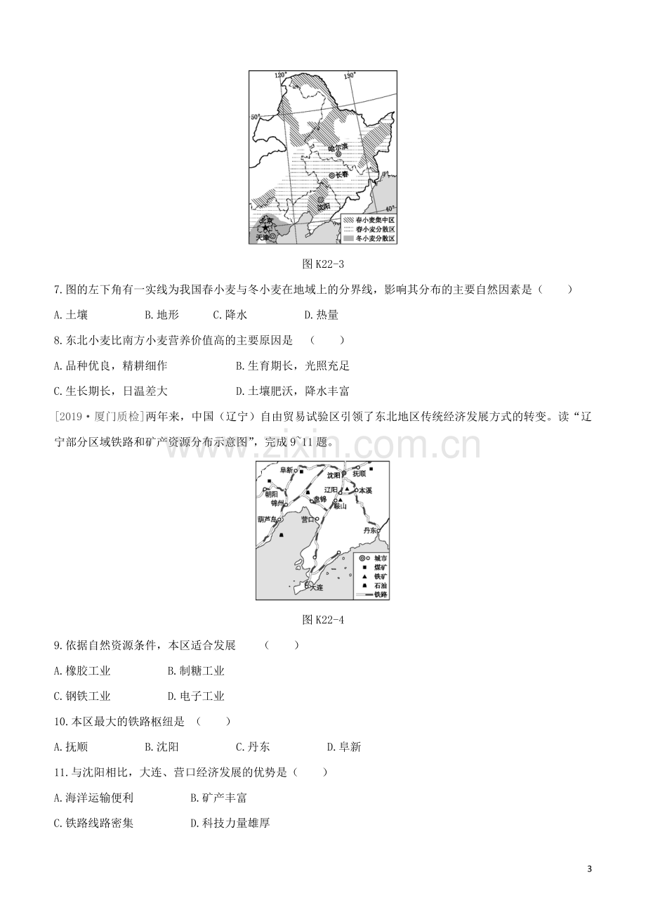 徐州专版2020中考地理复习方案第五部分中国地理下课时训练22东北地区试题.docx_第3页