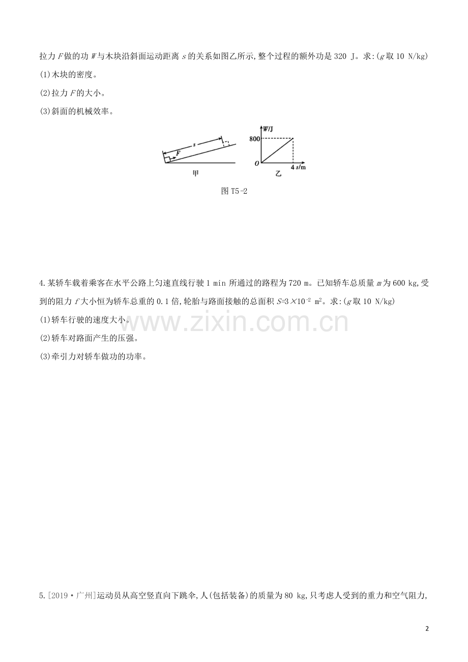 呼和浩特专版2020中考物理复习方案题型05计算及计算综合题试题.docx_第2页