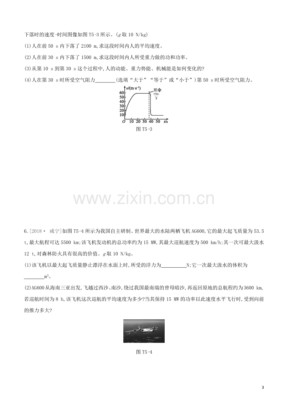 呼和浩特专版2020中考物理复习方案题型05计算及计算综合题试题.docx_第3页