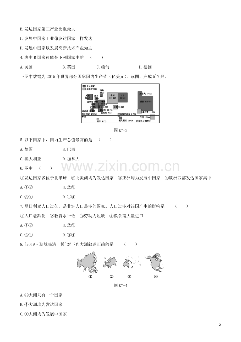 徐州专版2020中考地理复习方案第二部分世界地理上课时训练07世界的发展差异试题.docx_第2页