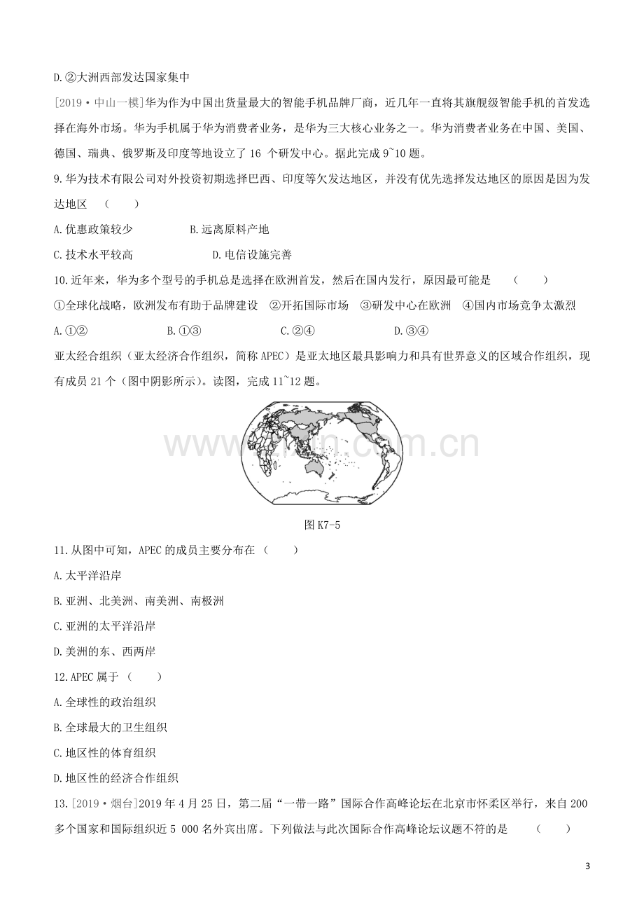 徐州专版2020中考地理复习方案第二部分世界地理上课时训练07世界的发展差异试题.docx_第3页