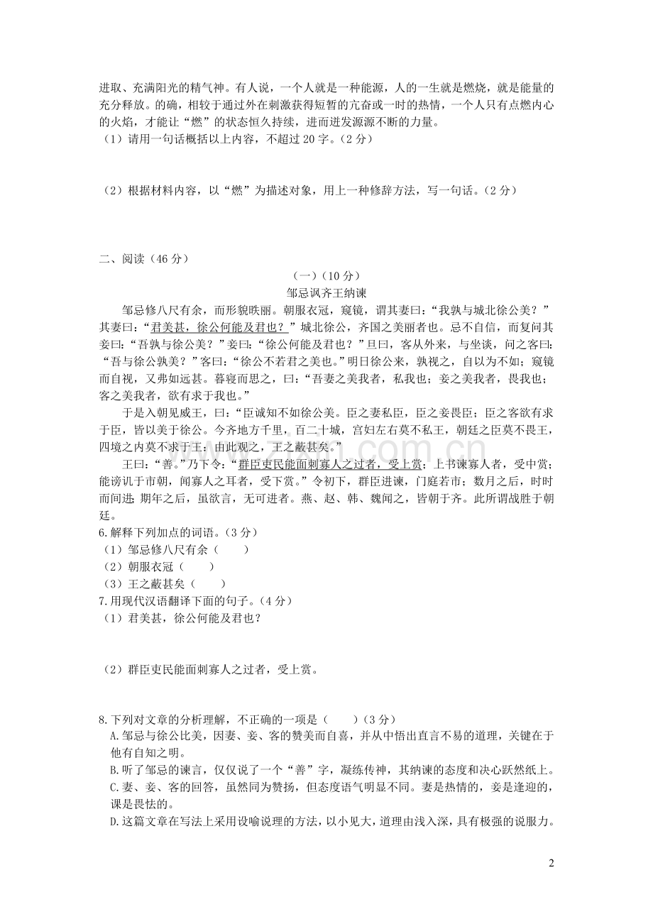 广东省2020年中考语文学科线上一模试卷五含解析.doc_第2页