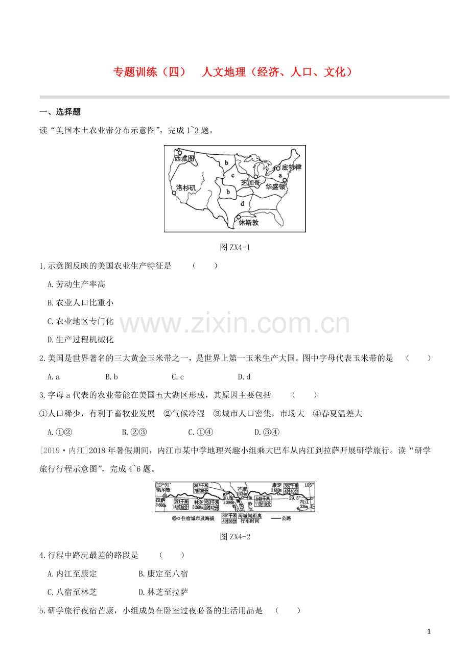 徐州专版2020中考地理复习方案专题训练04人文地理经济人口文化试题.docx_第1页