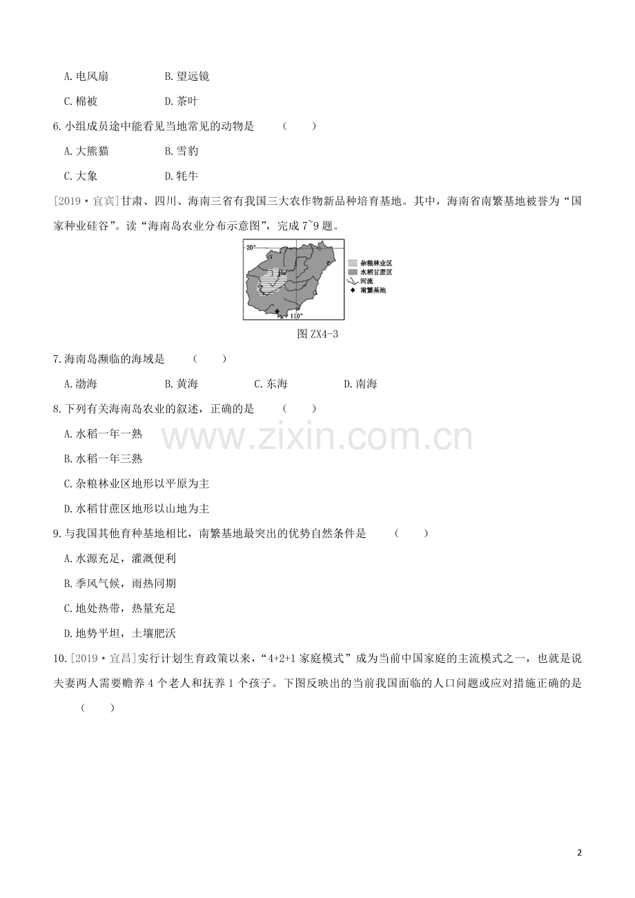 徐州专版2020中考地理复习方案专题训练04人文地理经济人口文化试题.docx_第2页