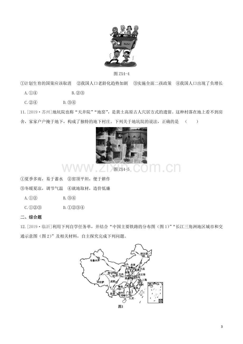 徐州专版2020中考地理复习方案专题训练04人文地理经济人口文化试题.docx_第3页