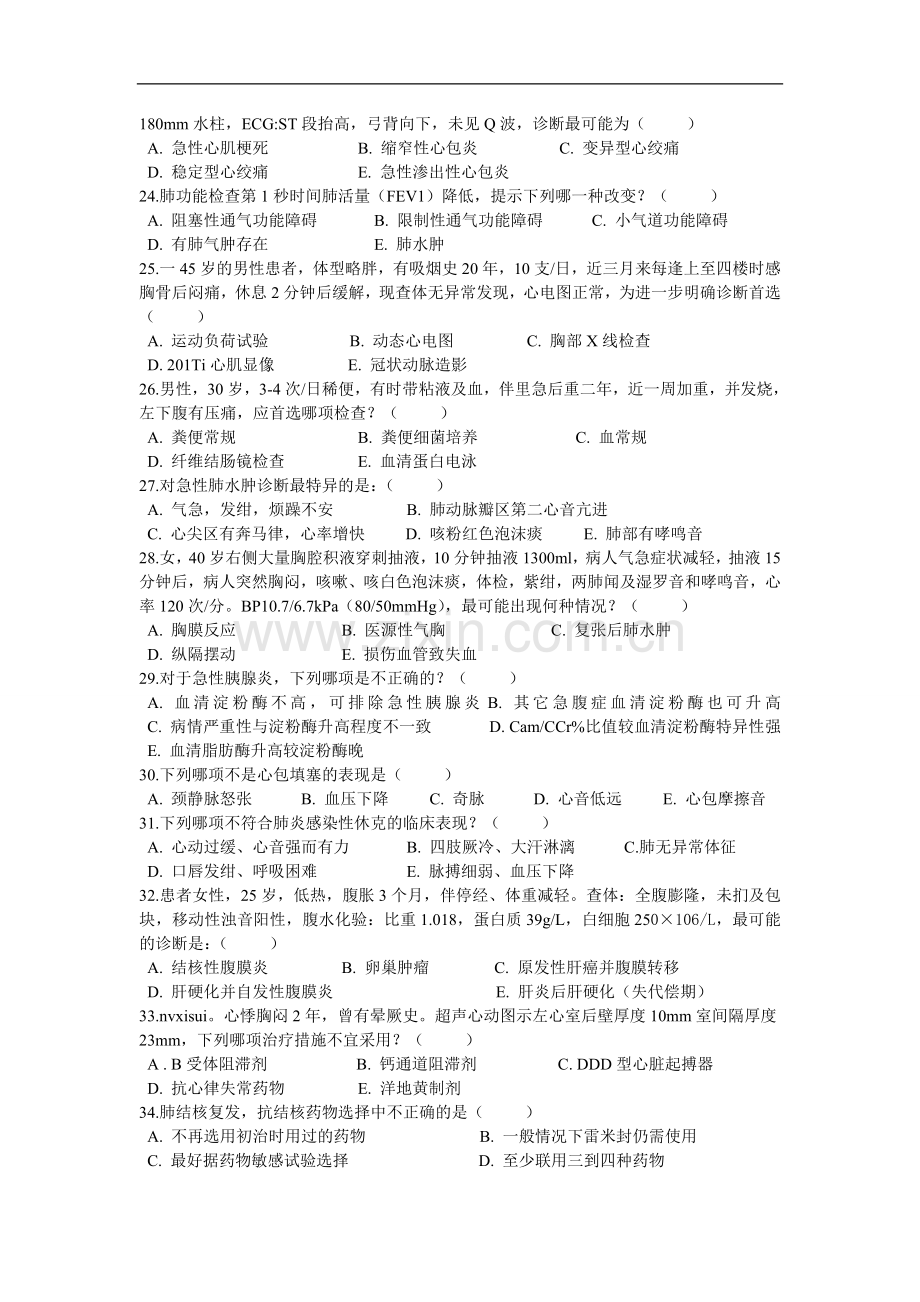 临床医学、儿科、麻醉、眼本、眼七专业《内科学一》试卷（A）.doc_第3页