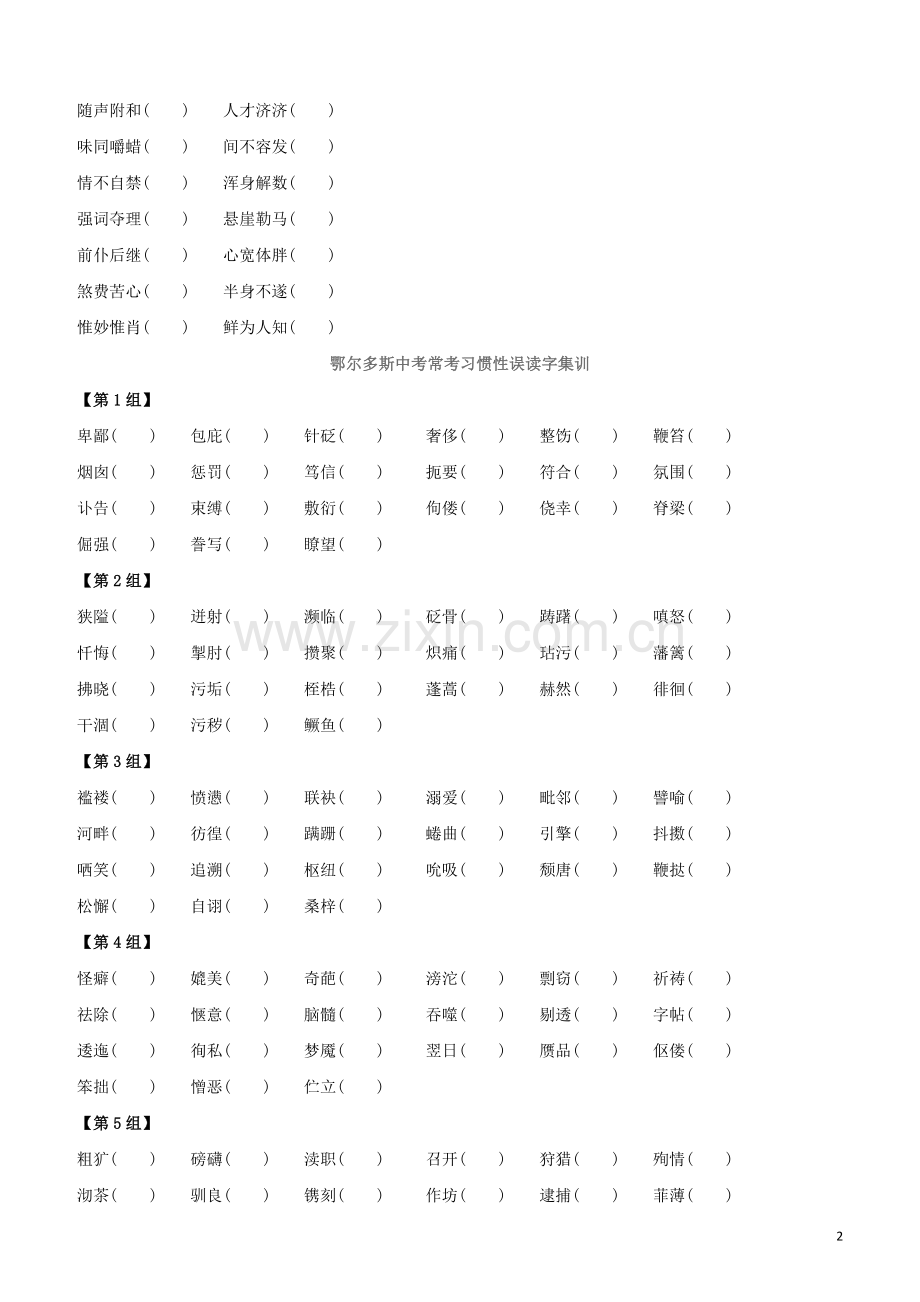 鄂尔多斯专版2020中考语文复习方案专题01考点易错集训.docx_第2页