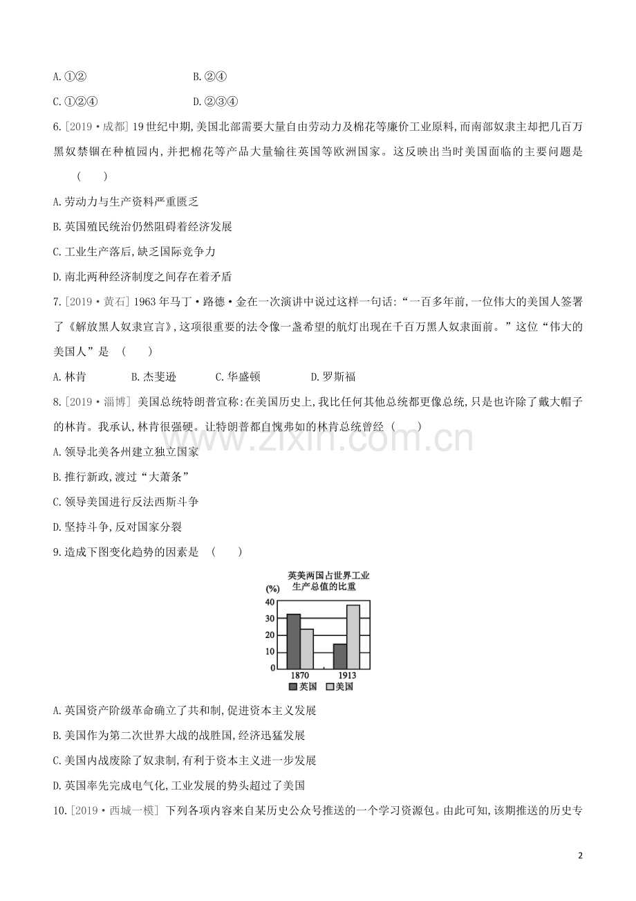 北京专版2020中考历史复习方案第01篇第三部分世界史课时训练22资本主义制度的扩展试题.docx_第2页