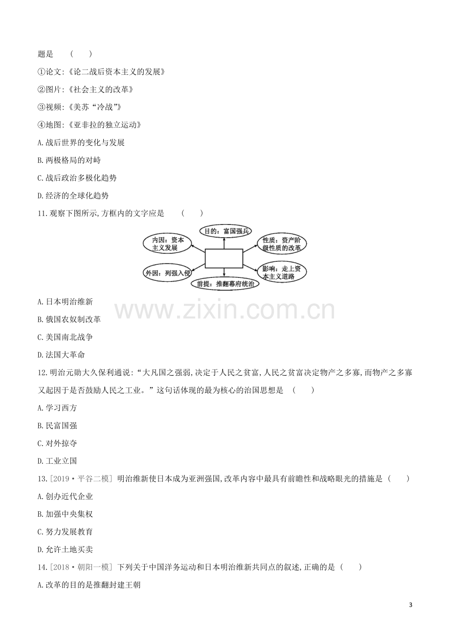 北京专版2020中考历史复习方案第01篇第三部分世界史课时训练22资本主义制度的扩展试题.docx_第3页