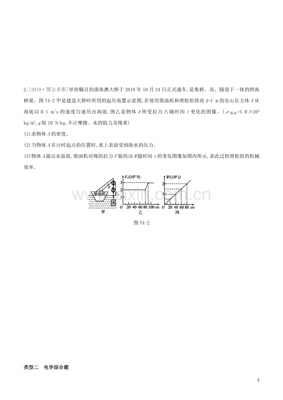 鄂尔多斯专版2020中考物理复习方案题型04综合应用题试题.docx_第2页