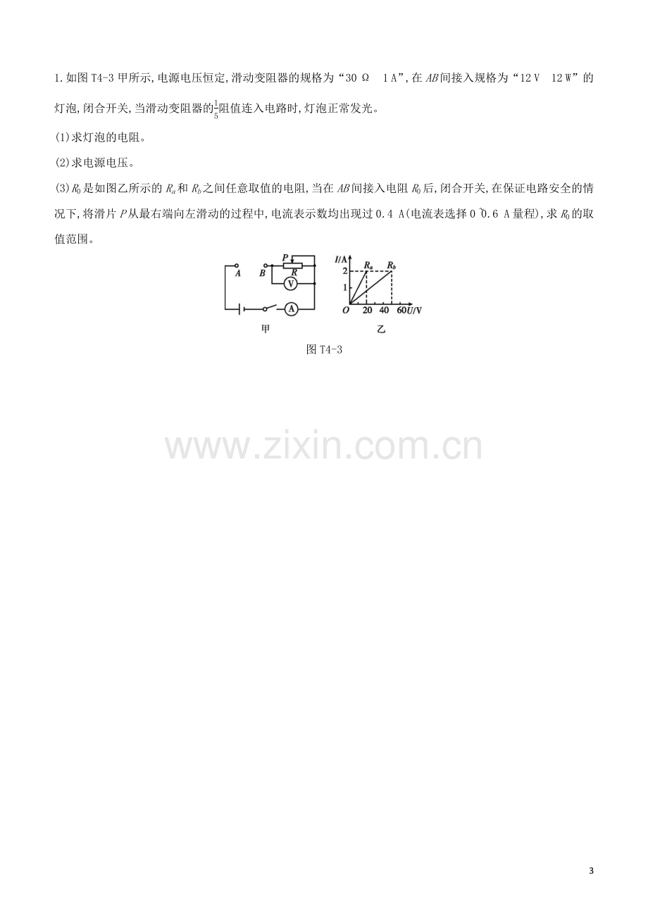 鄂尔多斯专版2020中考物理复习方案题型04综合应用题试题.docx_第3页