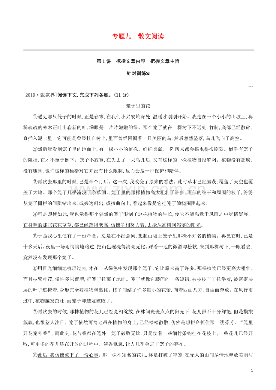 包头专版2020中考语文复习方案专题09散文阅读试题.docx_第1页