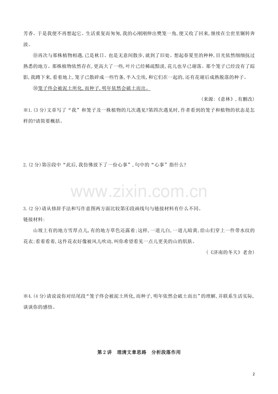 包头专版2020中考语文复习方案专题09散文阅读试题.docx_第2页