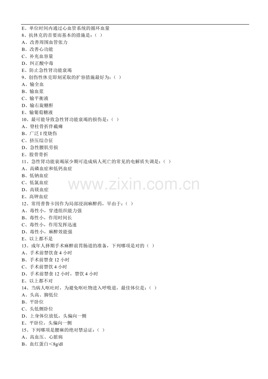 儿、眼专业《外科学一》试卷（A）.doc_第2页