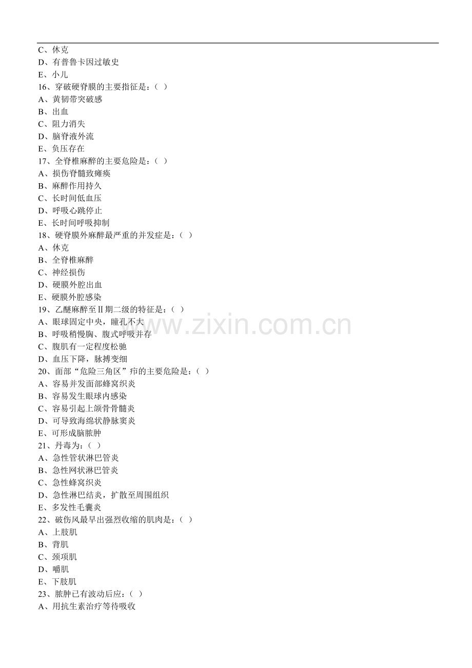 儿、眼专业《外科学一》试卷（A）.doc_第3页