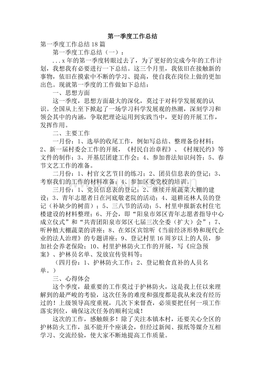 第一季度工作总结.docx_第1页