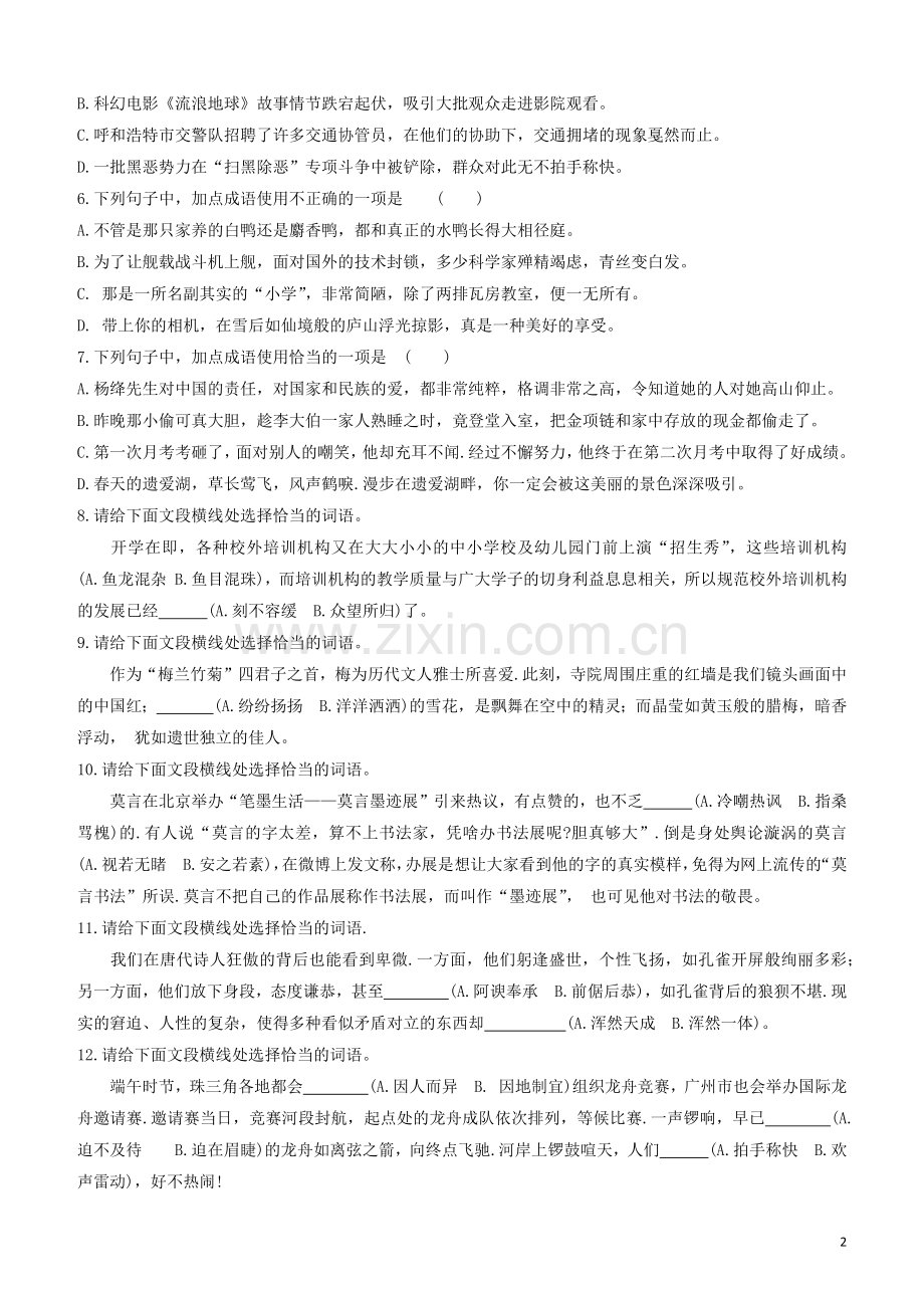 呼和浩特专版2020中考语文复习方案第二篇专题精讲满分训练02词语运用试题.docx_第2页