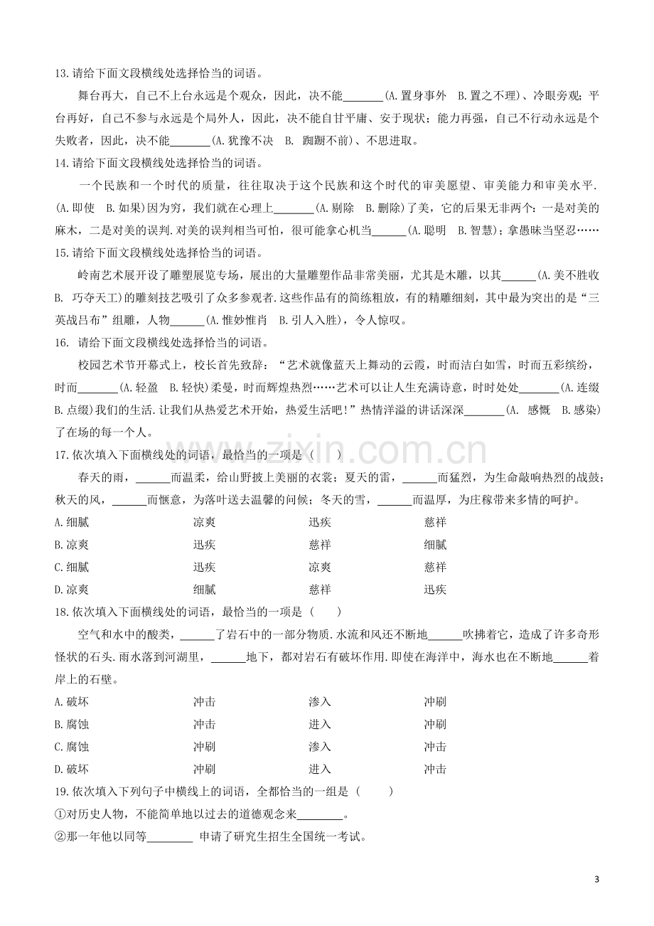 呼和浩特专版2020中考语文复习方案第二篇专题精讲满分训练02词语运用试题.docx_第3页