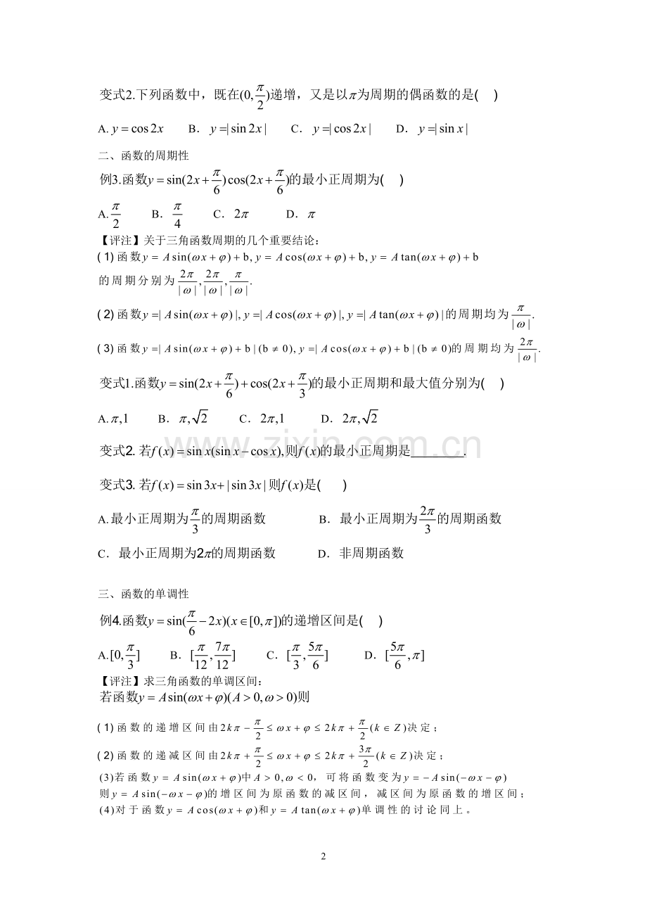 三角函数的图像与性质题型归纳总结.doc_第2页