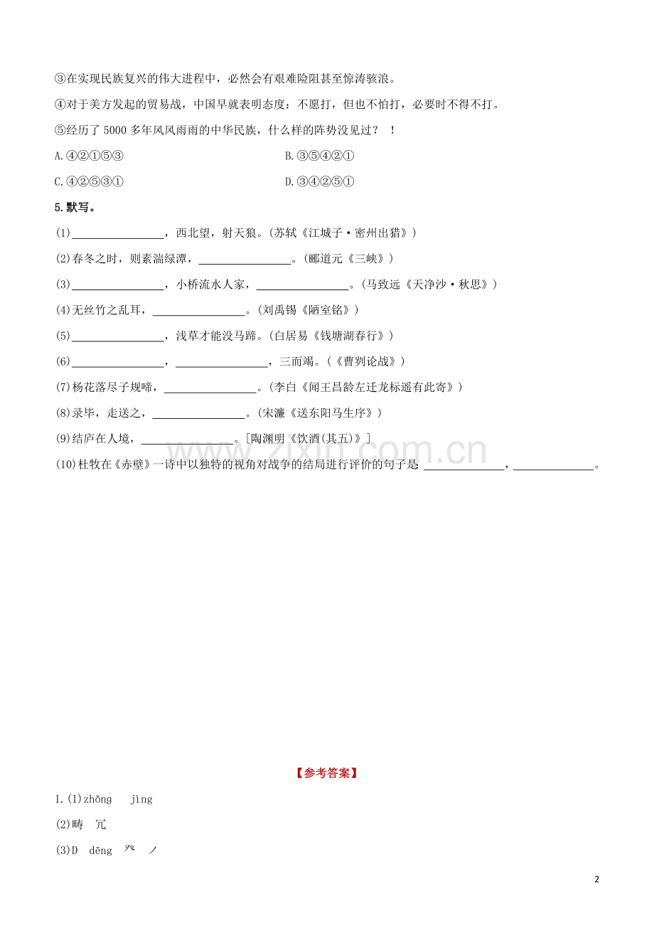 鄂尔多斯专版2020中考语文复习方案特色专练第03部分高分速练04.docx_第2页