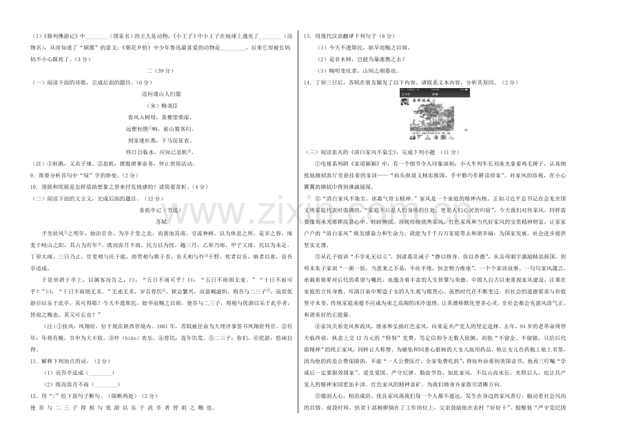 江苏省扬州市2020年中考语文模拟卷一含解析.doc_第2页