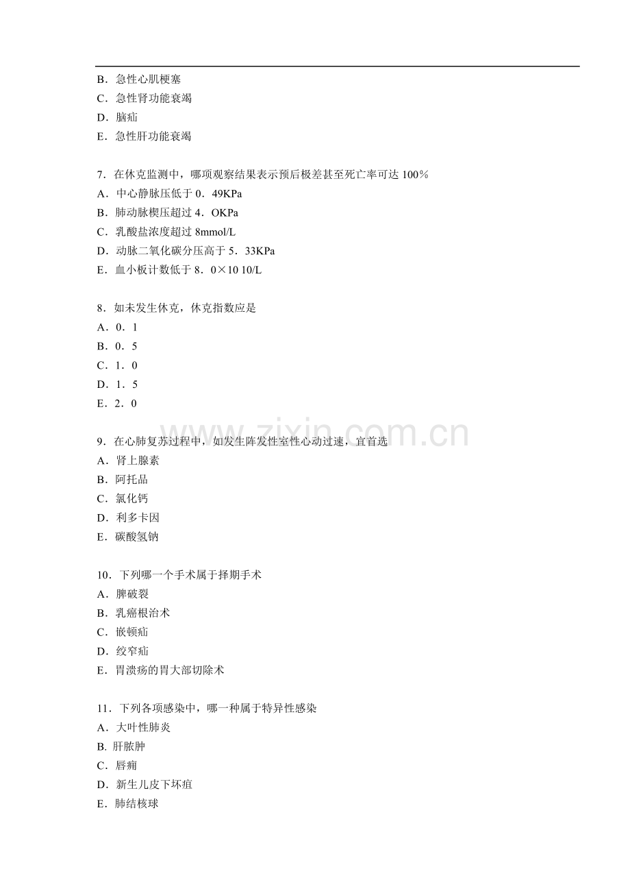 外科学考试题库及答案.doc_第2页