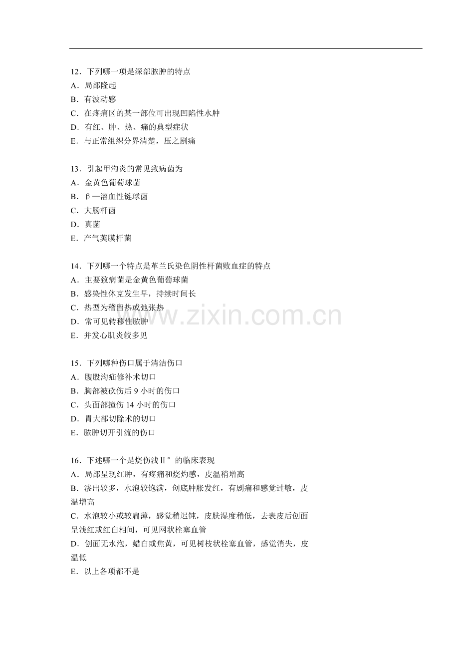 外科学考试题库及答案.doc_第3页