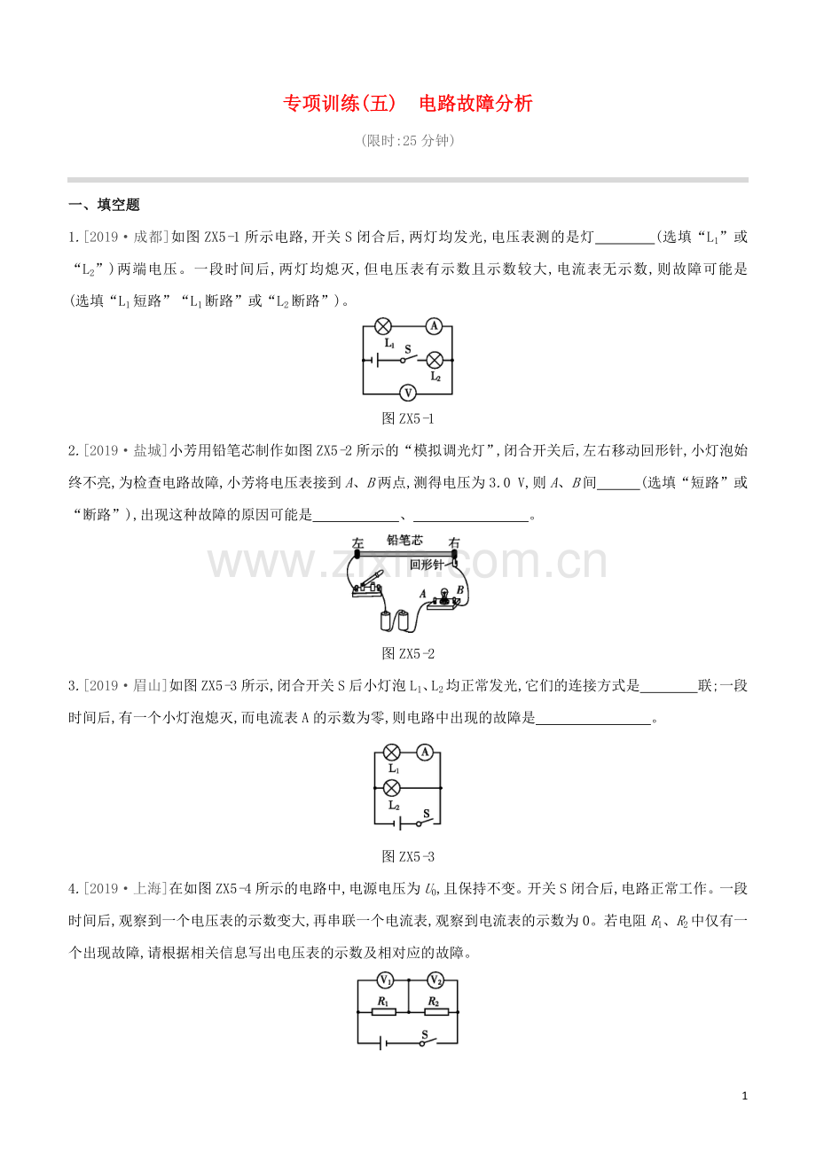 安徽专版2020中考物理复习方案专项训练05电路故障分析试题.docx_第1页