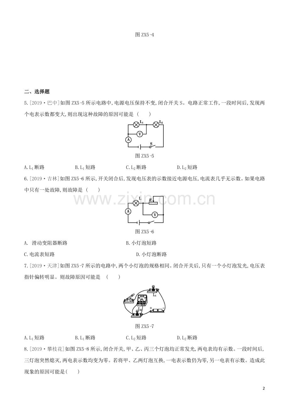 安徽专版2020中考物理复习方案专项训练05电路故障分析试题.docx_第2页