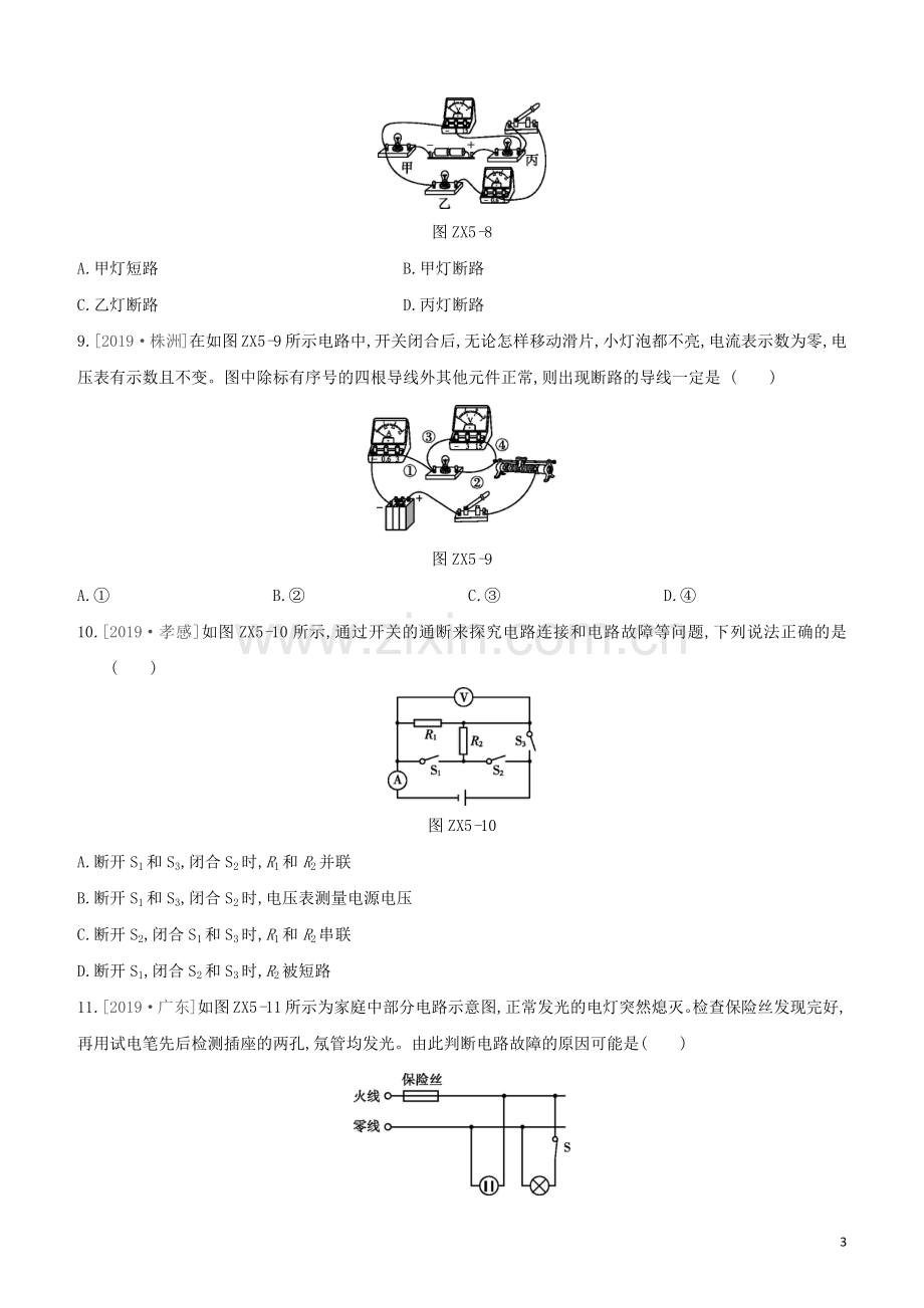 安徽专版2020中考物理复习方案专项训练05电路故障分析试题.docx_第3页