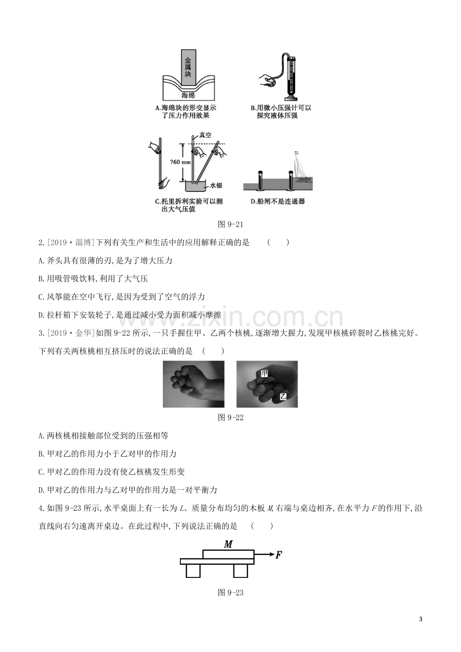 呼和浩特专版2020中考物理复习方案第09课时压强液体压强试题.docx_第3页