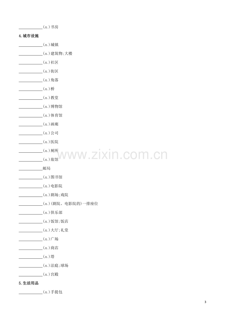 长沙专版2020中考英语复习方案分类默写03周围环境试题.docx_第3页